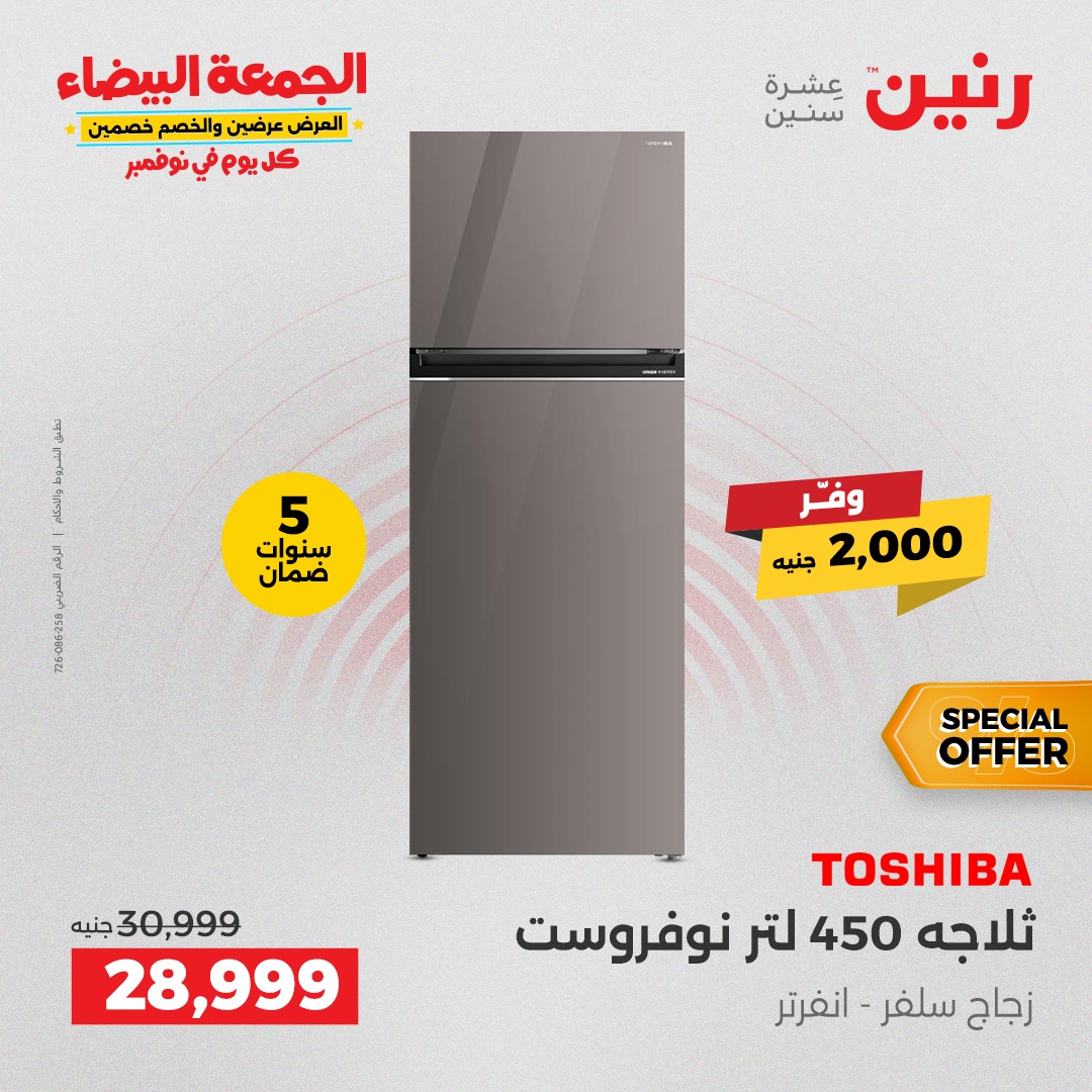 raneen offers from 13nov to 2nov 2025 عروض رنين من 13 نوفمبر حتى 2 نوفمبر 2025 صفحة رقم 5